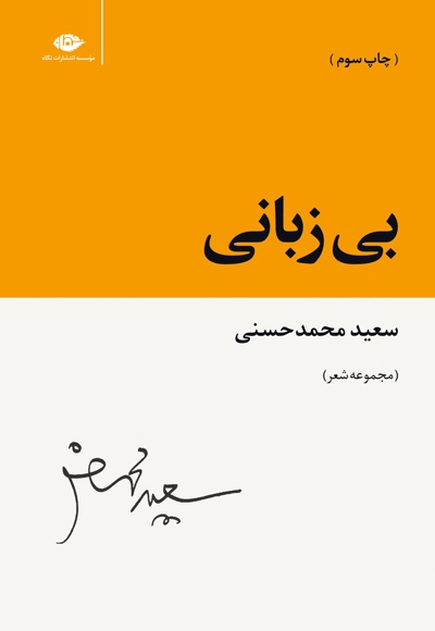 بی زبانی