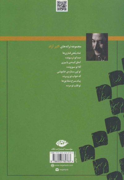بغض قناری ها