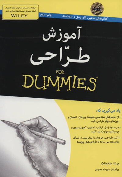 آموزش طراحی