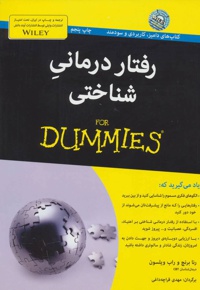 رفتار درمانی شناختی
