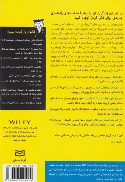 رفتار درمانی شناختی