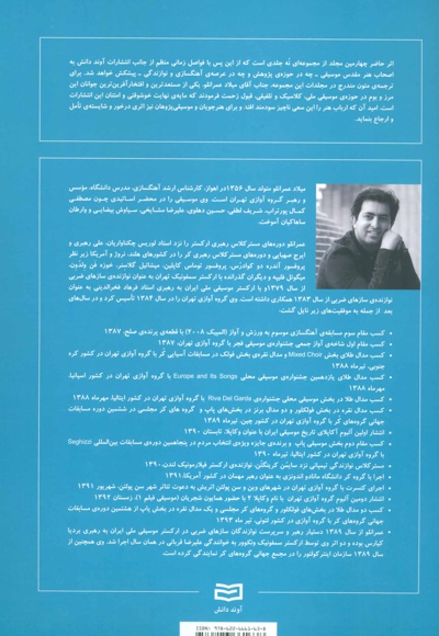 شکل گیری بنیادی و تکوین مبانی موسیقی (5)