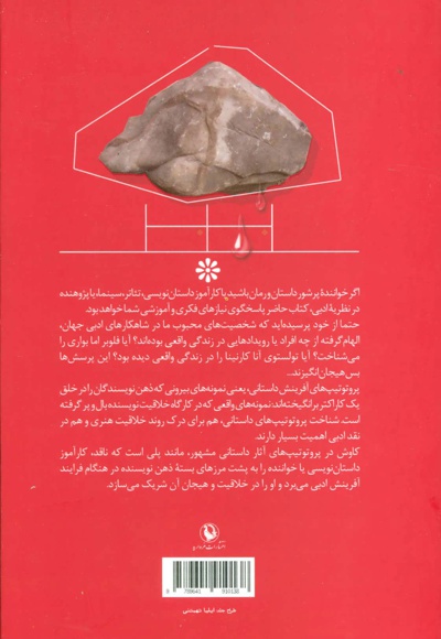 شخصیت پردازی در ادبیات داستانی