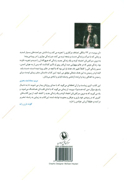 به احساس درونت اعتماد کن