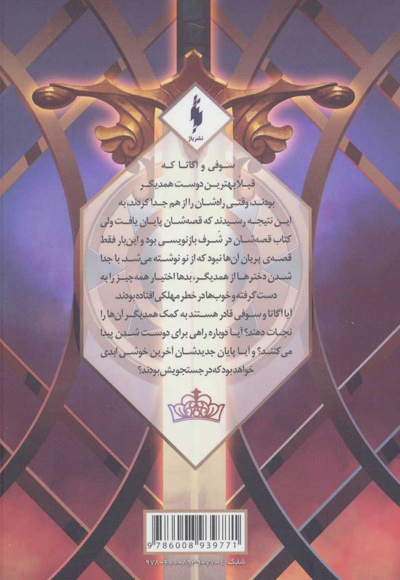 دو ملکه (بخش دوم)