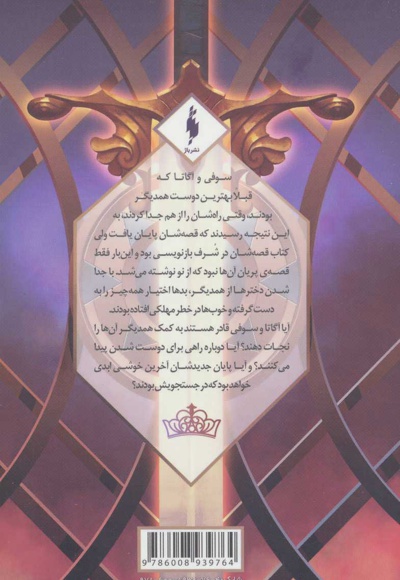 دو ملکه (بخش اول)