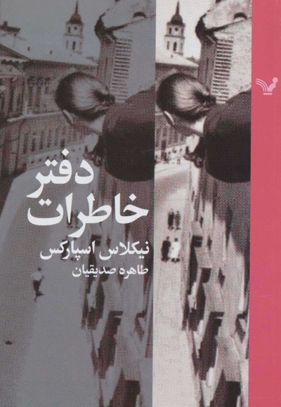 دفتر خاطرات