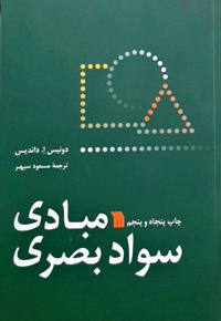 مبادی سواد بصری