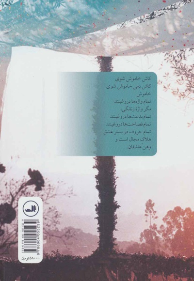 با من چیزی از ابرها بنوش