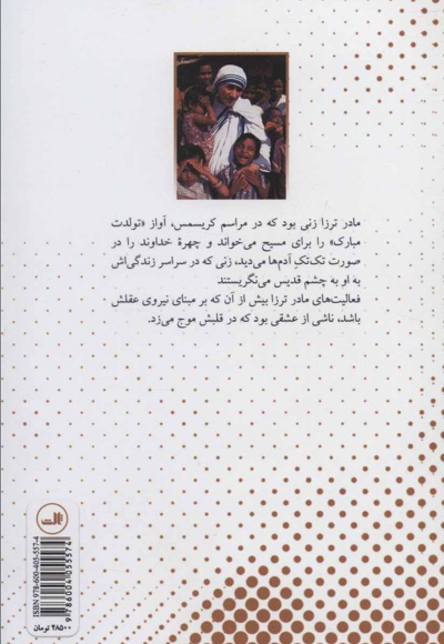 مادر ترزا