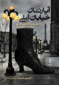 آپارتمان خیابان املی