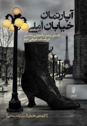 آپارتمان خیابان املی