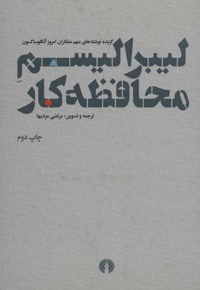 لیبرالیسم محافظه کار