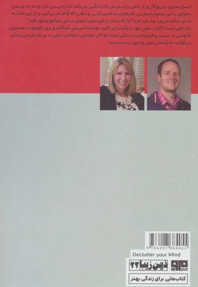 ذهن خود را پاک سازی کنید