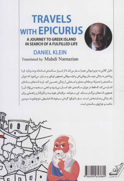 سفر با اپیکور