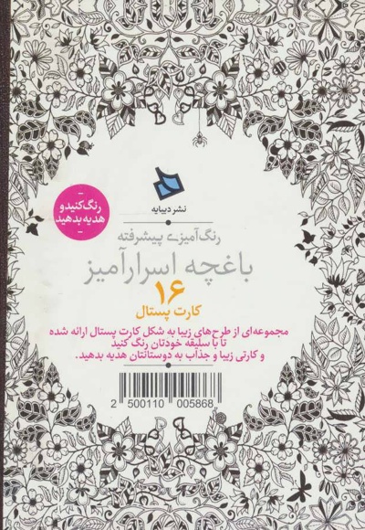 باغچه اسرارآمیز