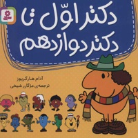 مجموعه دکتر اول تا دکتر دوازدهم