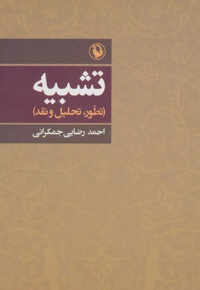 تشبیه