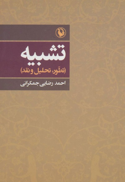 تشبیه