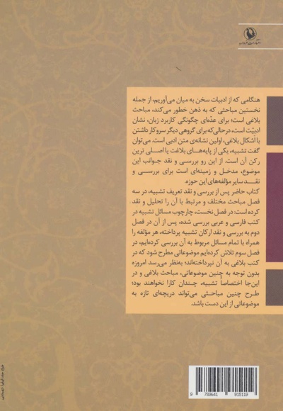 تشبیه