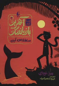 منطقه ی آبی