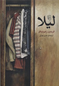 لیلا