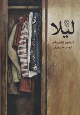 لیلا