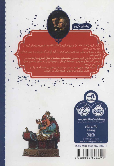 قدرت جهانی شش مرد