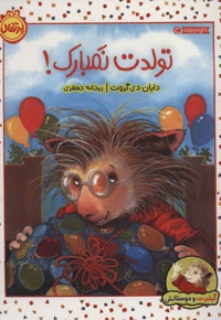 تولدت نمبارک!