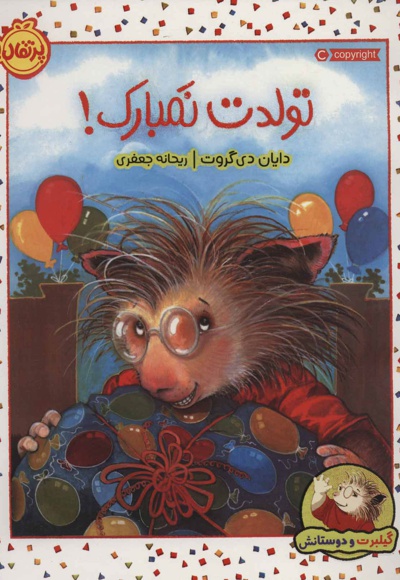 تولدت نمبارک!