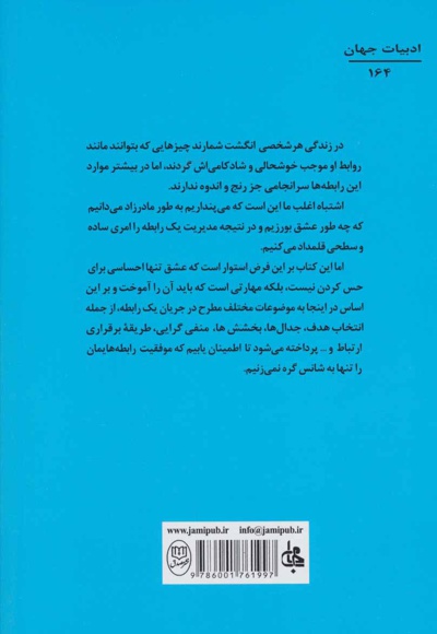  کتاب رابطه ها