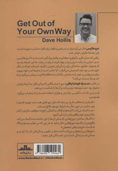 سد راه خودت نباش