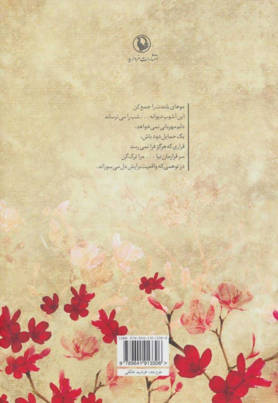 عشق ما روی آب راه می رود