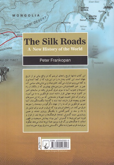 راه های ابریشم