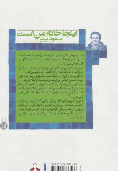 اینجا خانه من است