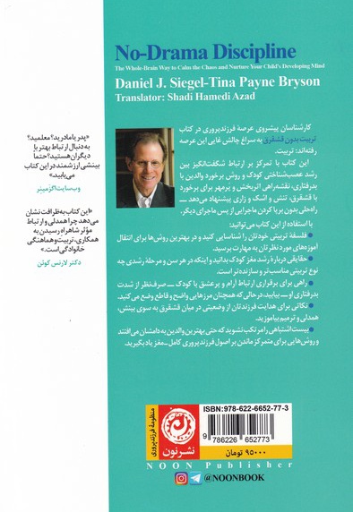 تربیت بدون قشقرق