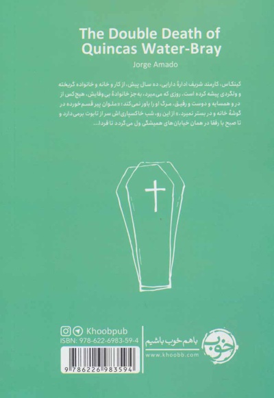 مرگ و مرگ کینکاس