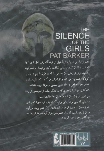 سکوت دختران