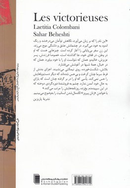 زنان پیروز