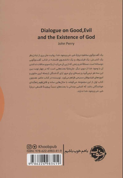 یک گفت و گوی سه نفره درباره خیر،شر و وجود خدا