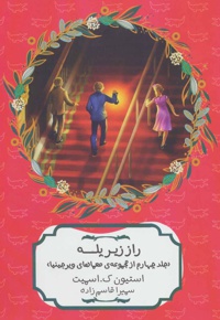 راز زیر پله