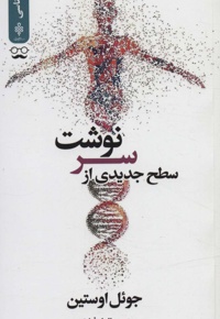 سطح جدیدی از سرنوشت