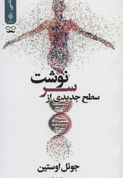 سطح جدیدی از سرنوشت