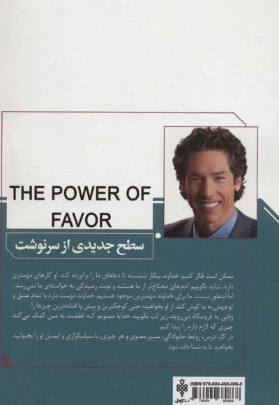 سطح جدیدی از سرنوشت