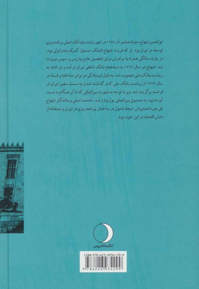 خاطرات ابوالحسن ابتهاج