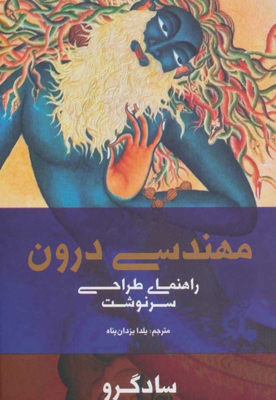 مهندسی درون