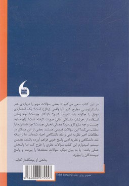 داستان چگونه کار می کند