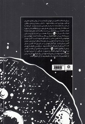 منشا همه چیز در 100 صفحه