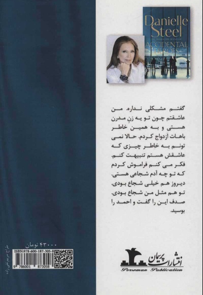 قهرمانان تصادفی