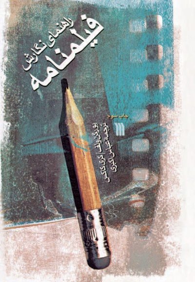 راهنمای نگارش فیلمنامه